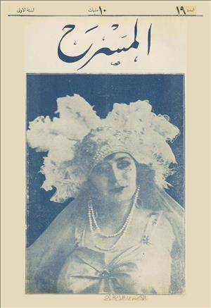 المسرح